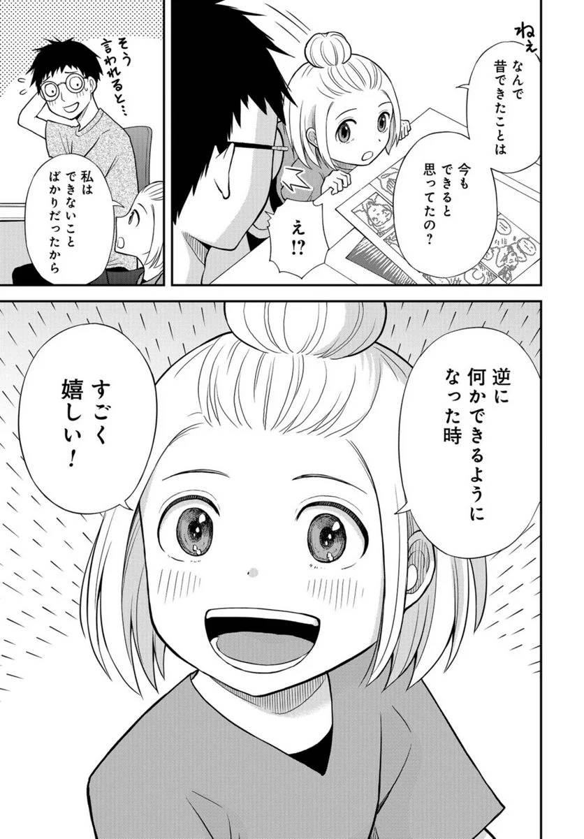 ページ 21 — 第38話