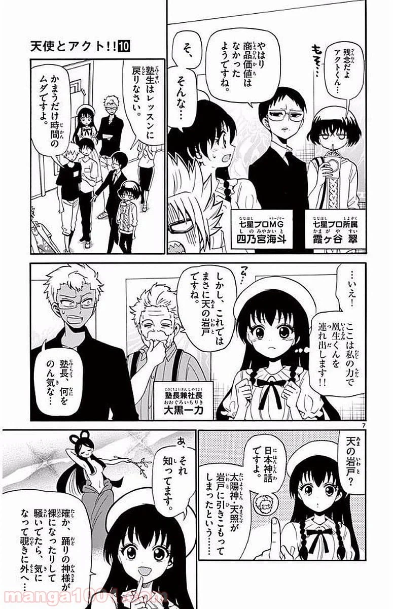 ページ 7 — 第96話