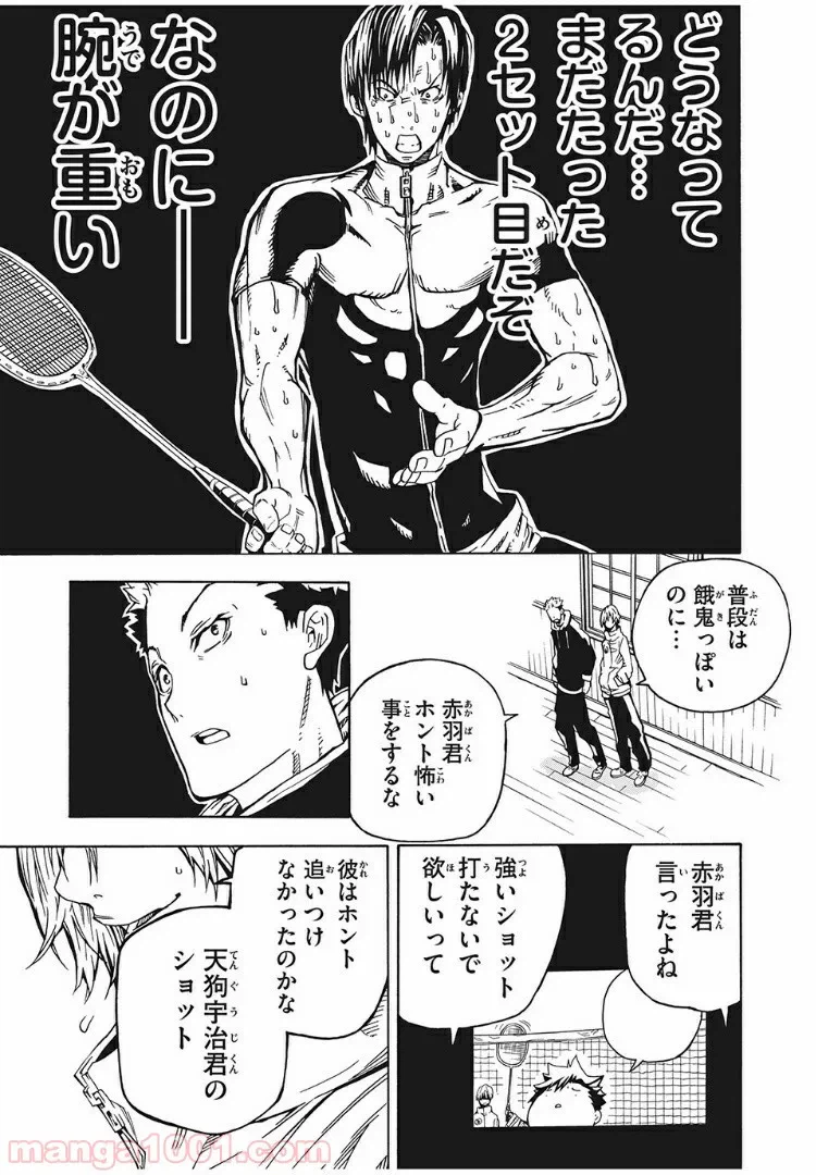 ページ 21 — 第4話