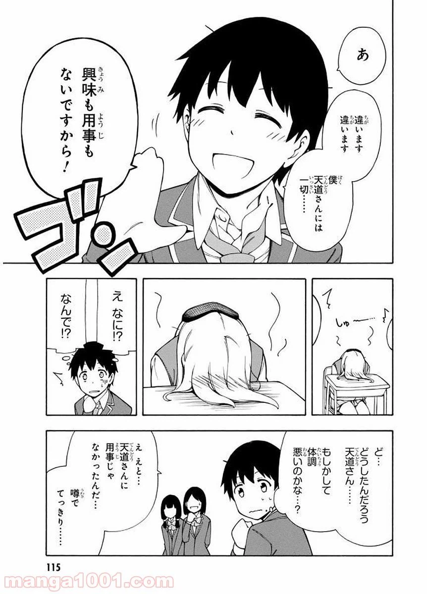 ページ 15 — 第3話