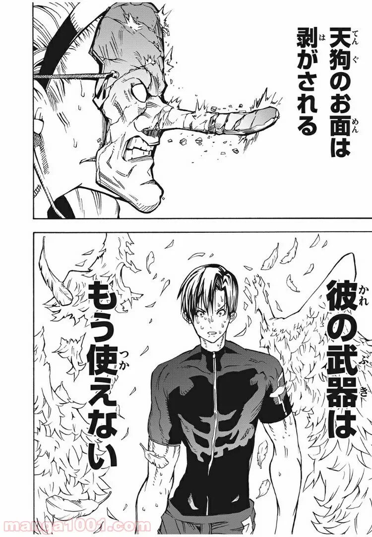 ページ 26 — 第4話