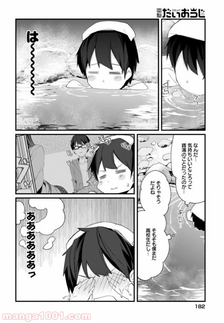 ページ 8 — 第11話