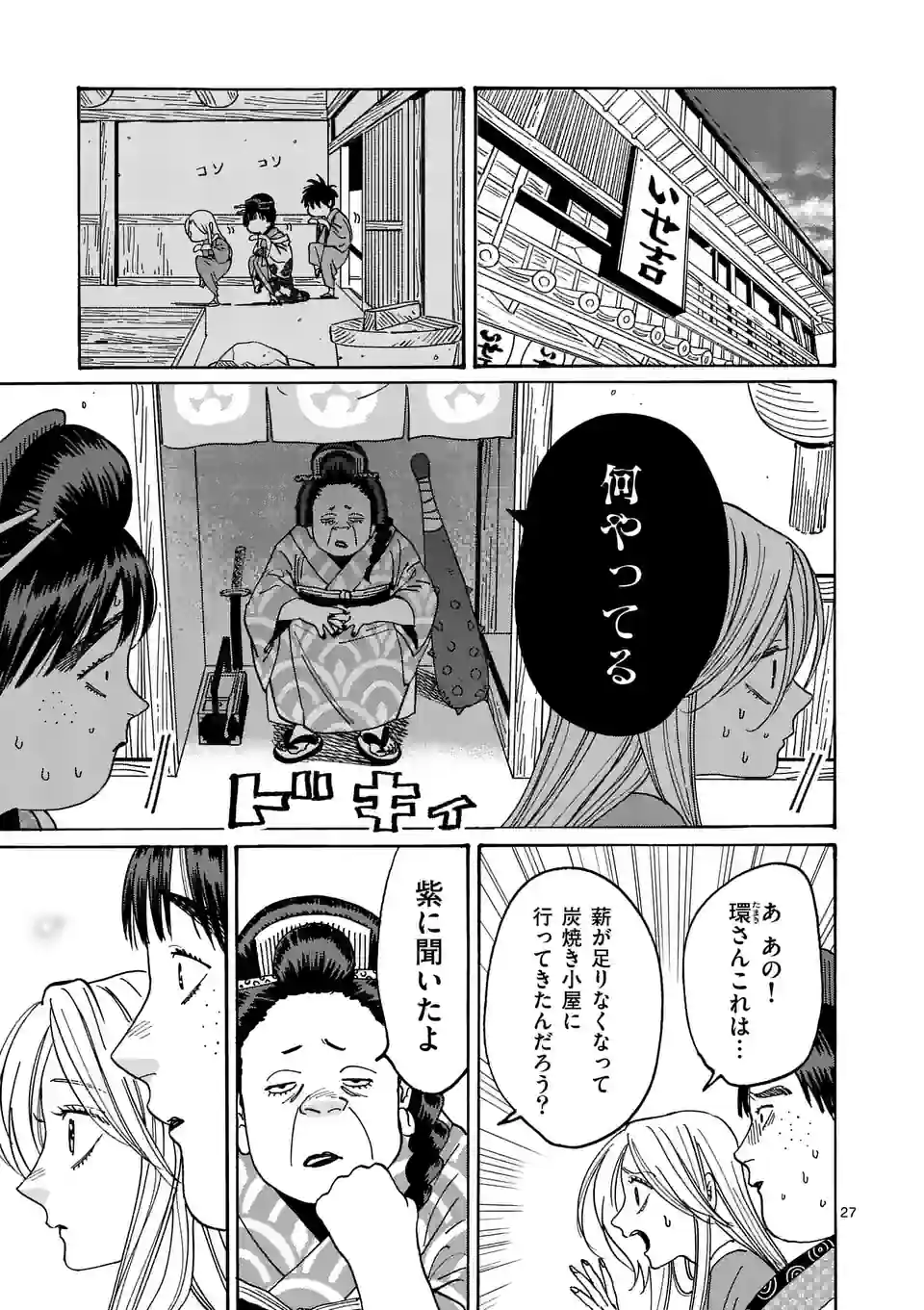 ページ 27 — 第15話