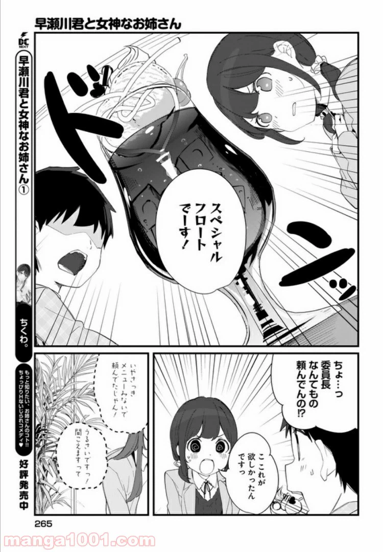 ページ 7 — 第13話
