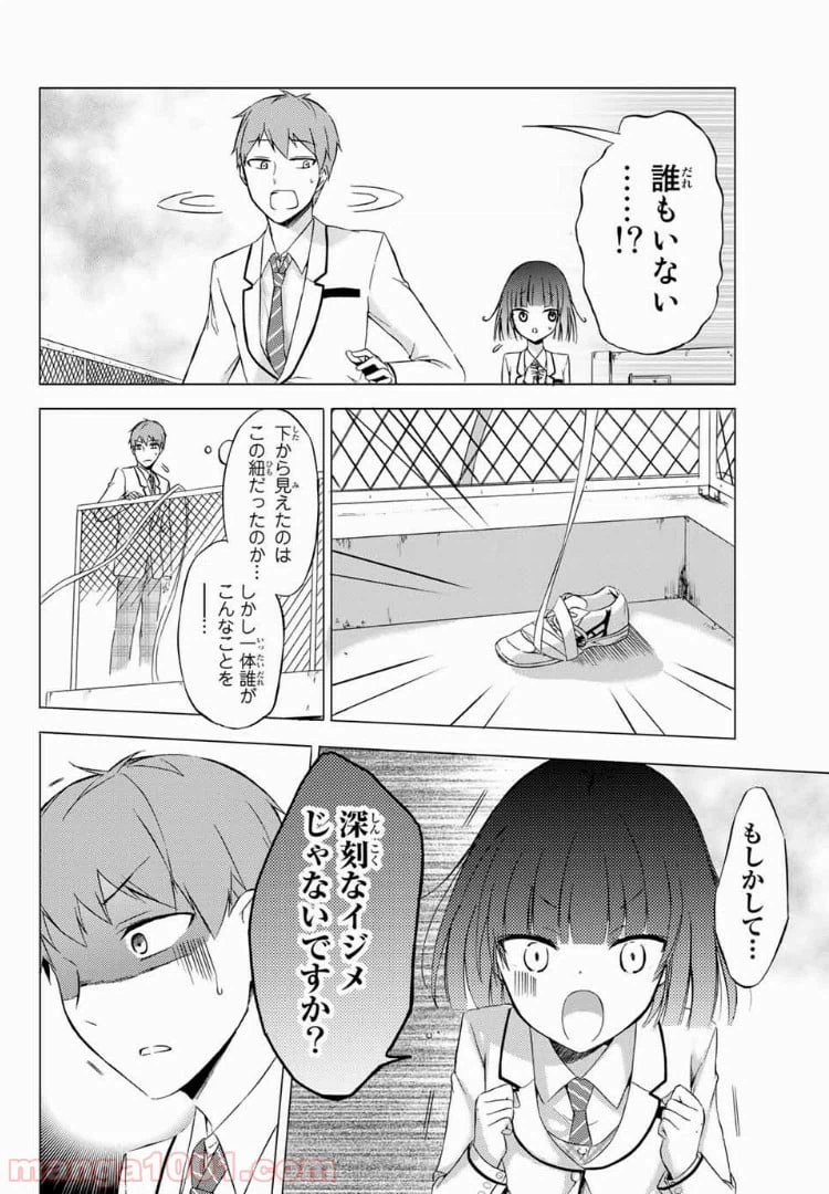 ページ 8 — 第1話