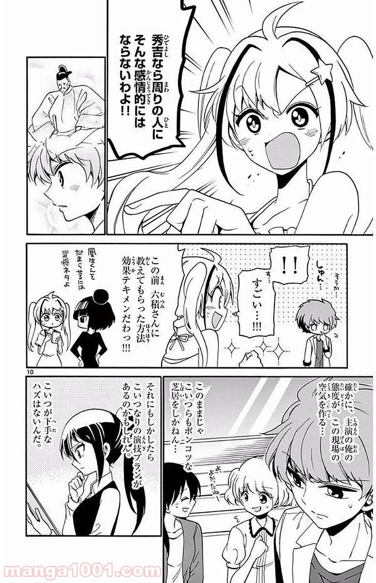 ページ 10 — 第103話