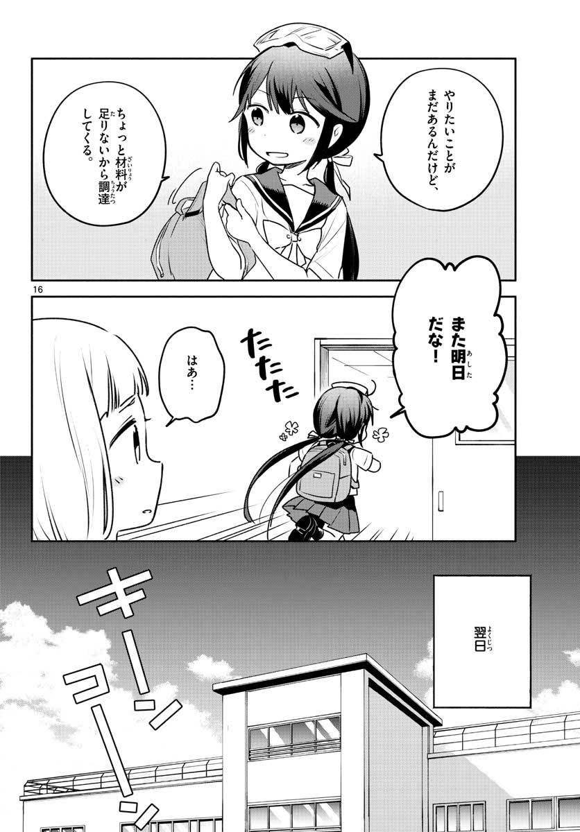 ページ 16 — 第23話
