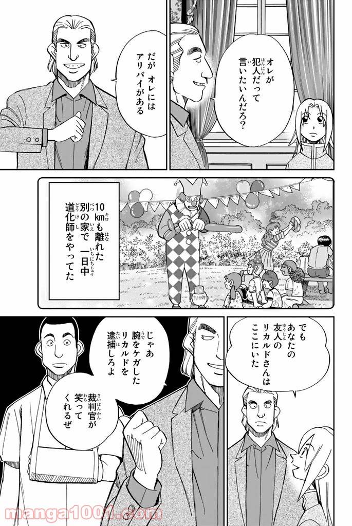 ページ 35 — 第96話