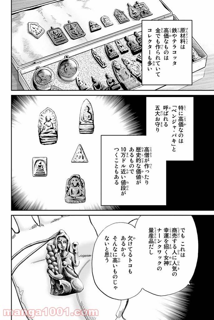 ページ 8 — 第90話