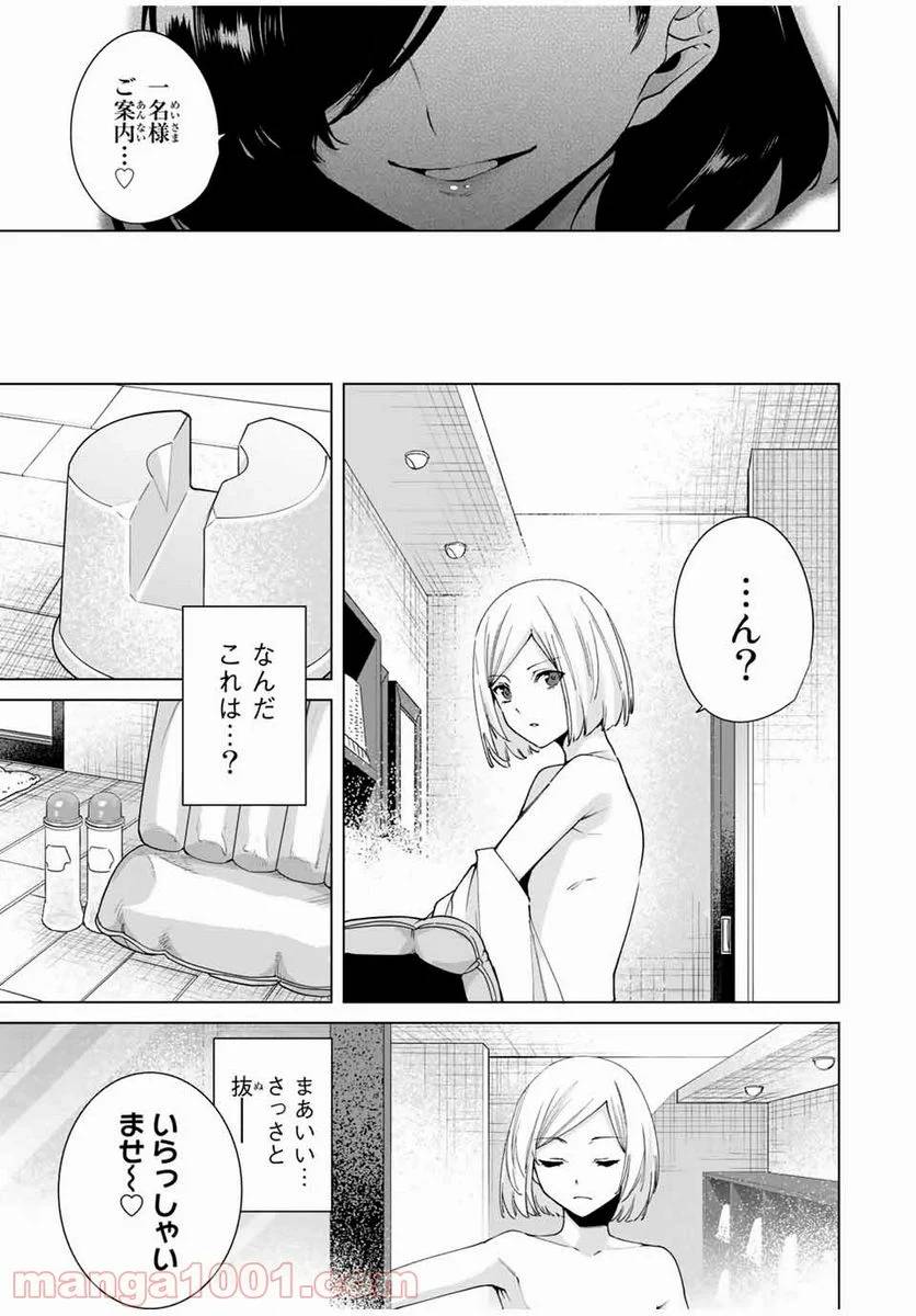 ページ 9 — 第14話