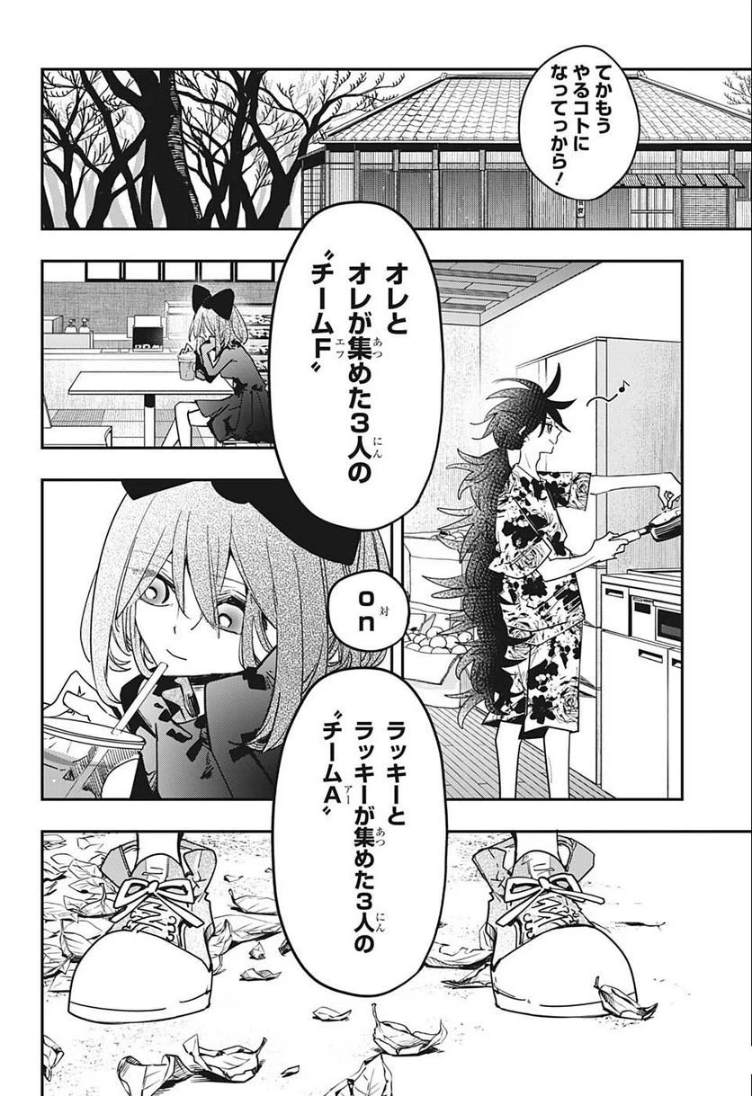 ページ 8 — 第34話