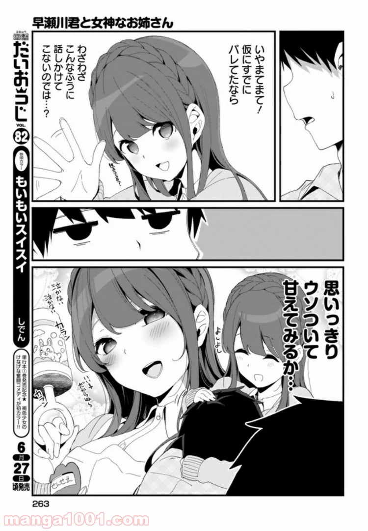 ページ 7 — 第14話