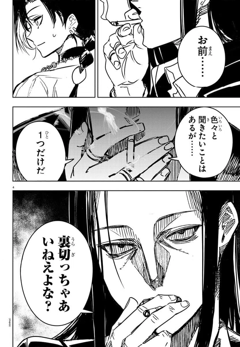ページ 4 — 第29話