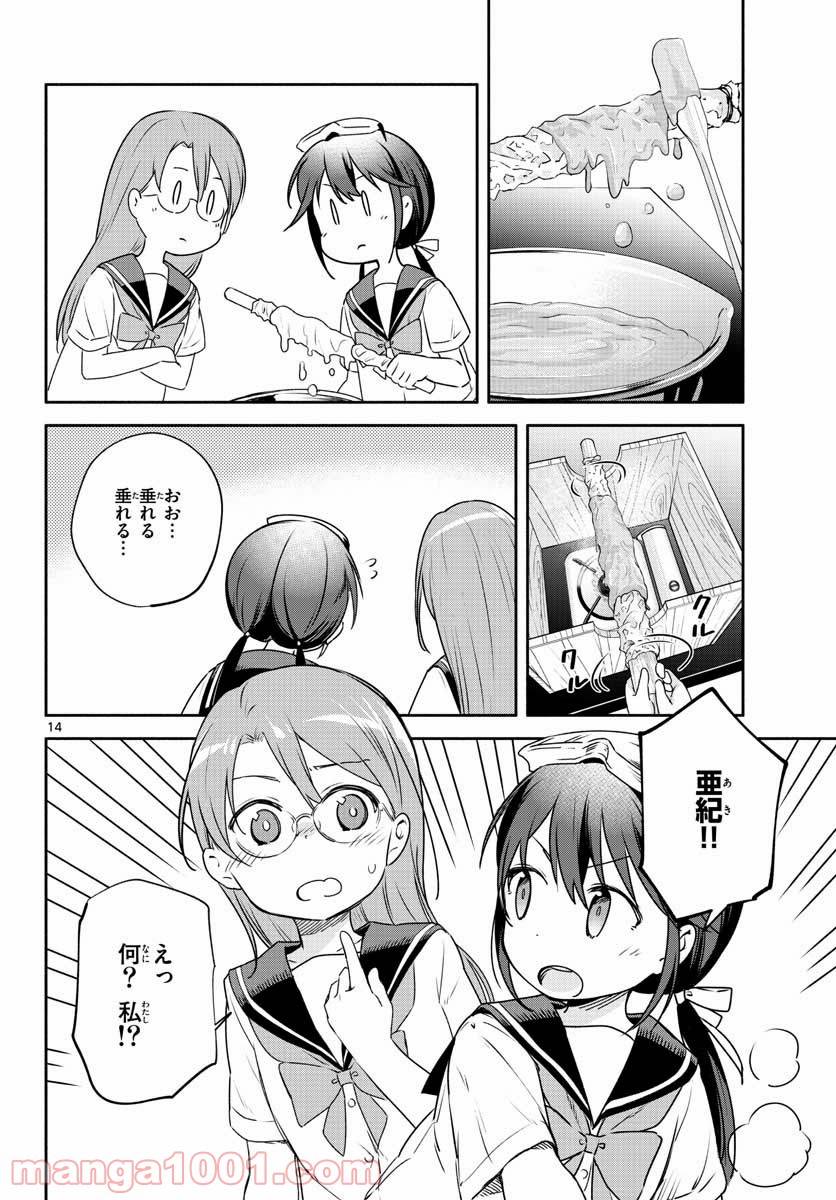ページ 14 — 第26話