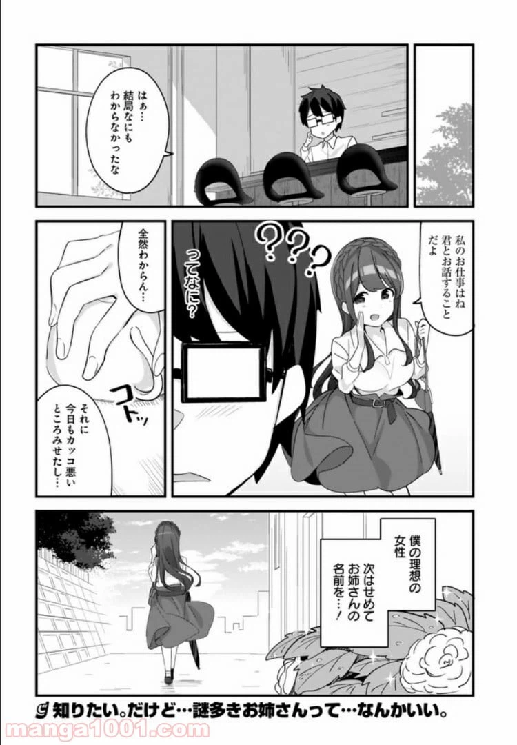ページ 16 — 第2話
