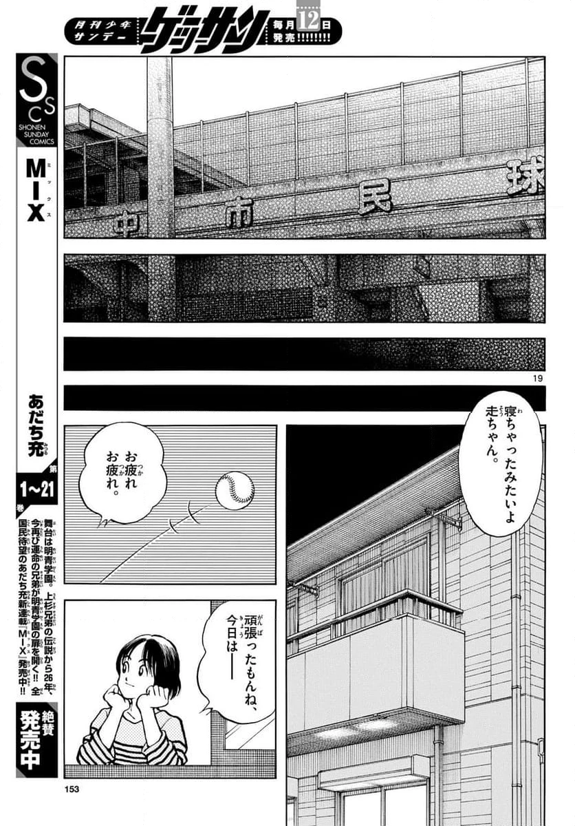 ページ 19 — 第130話