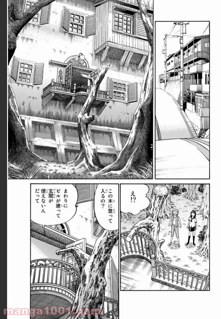 ページ 17 — 第2話