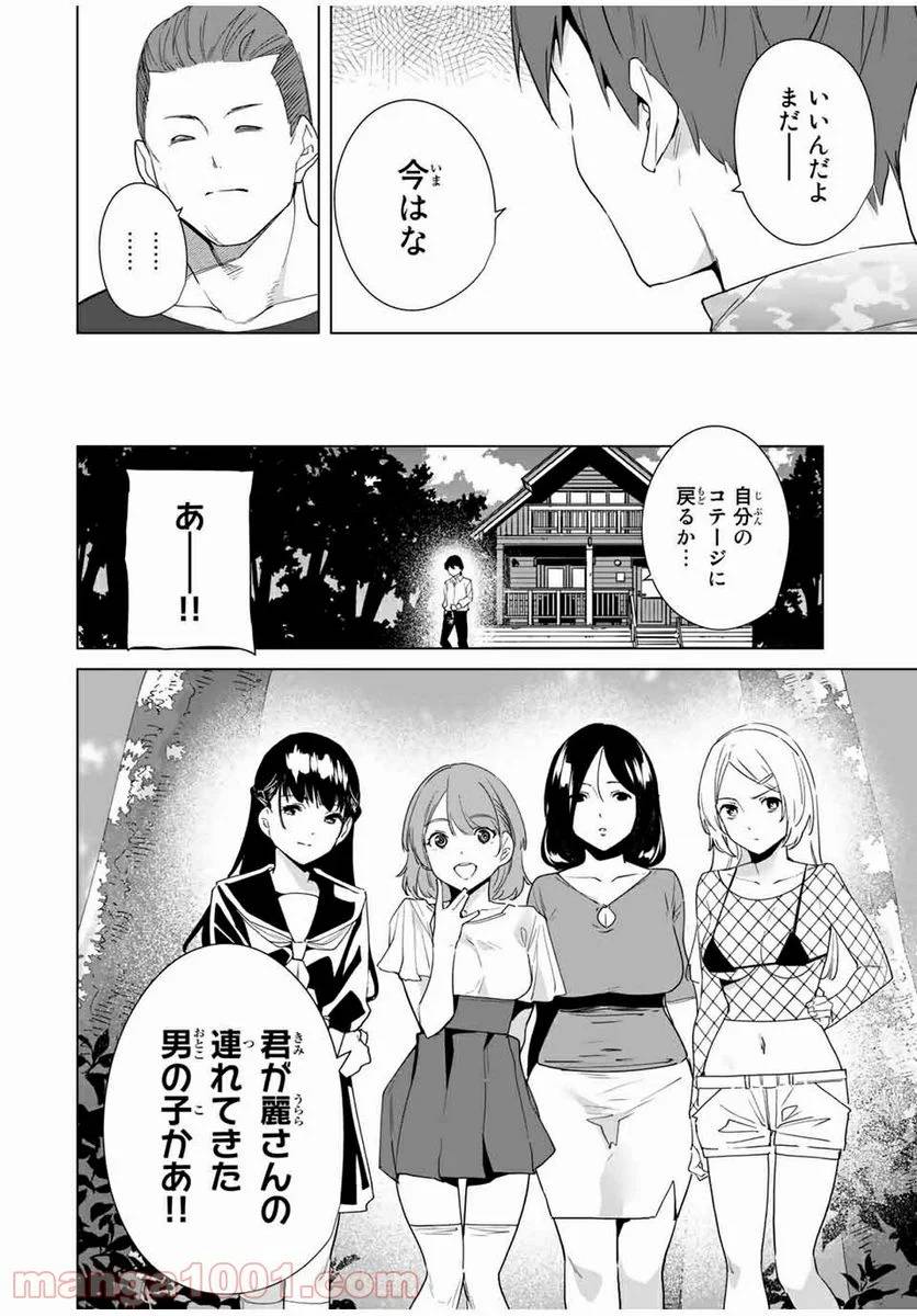 ページ 8 — 第49話