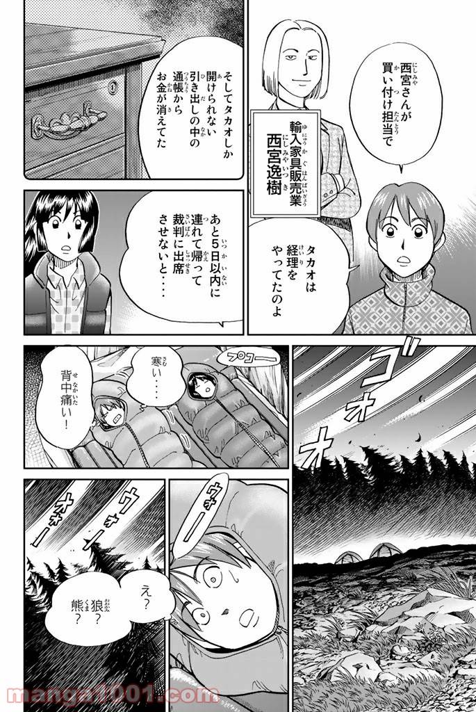 ページ 20 — 第94話