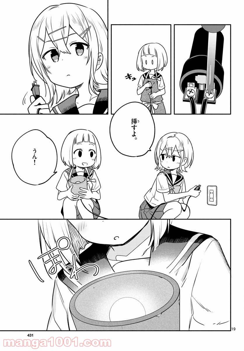 ページ 19 — 第29話