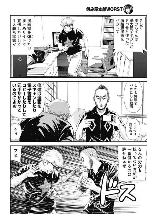 ページ 4 — 第25話