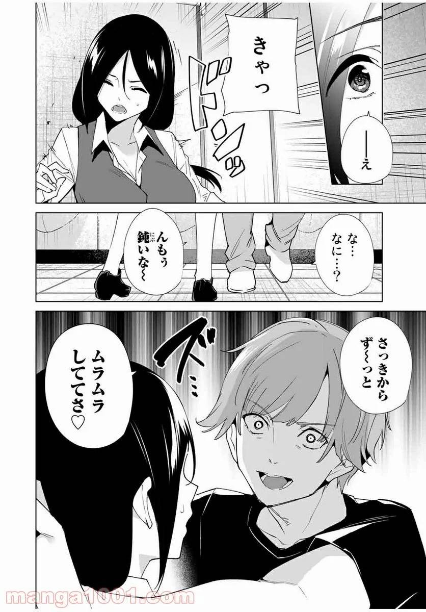 ページ 8 — 第76話
