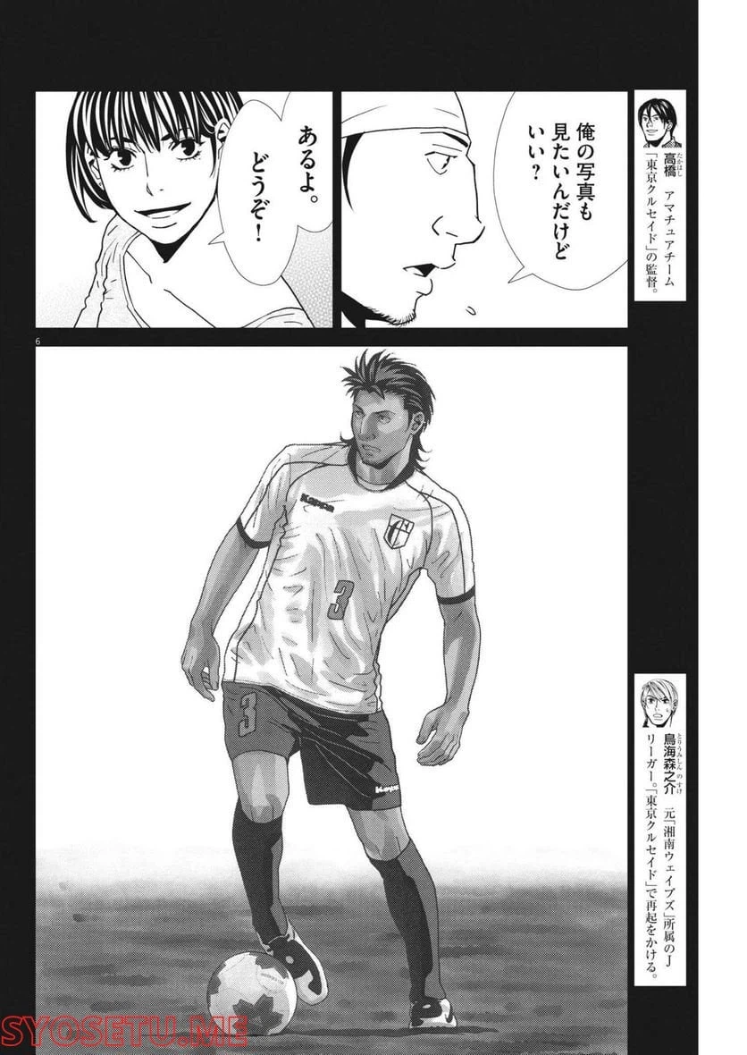 ページ 6 — 第149話