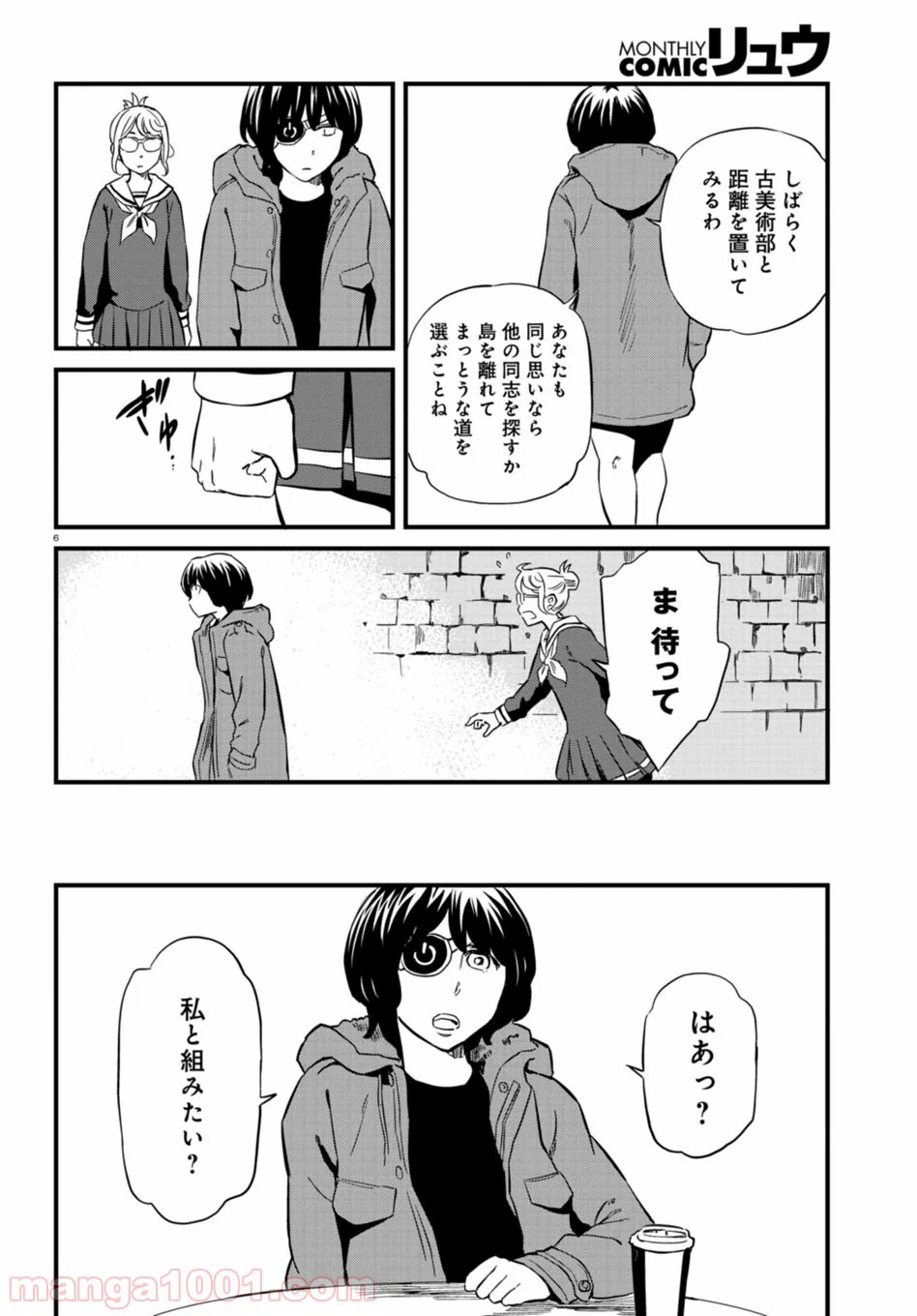 ページ 6 — 第55話