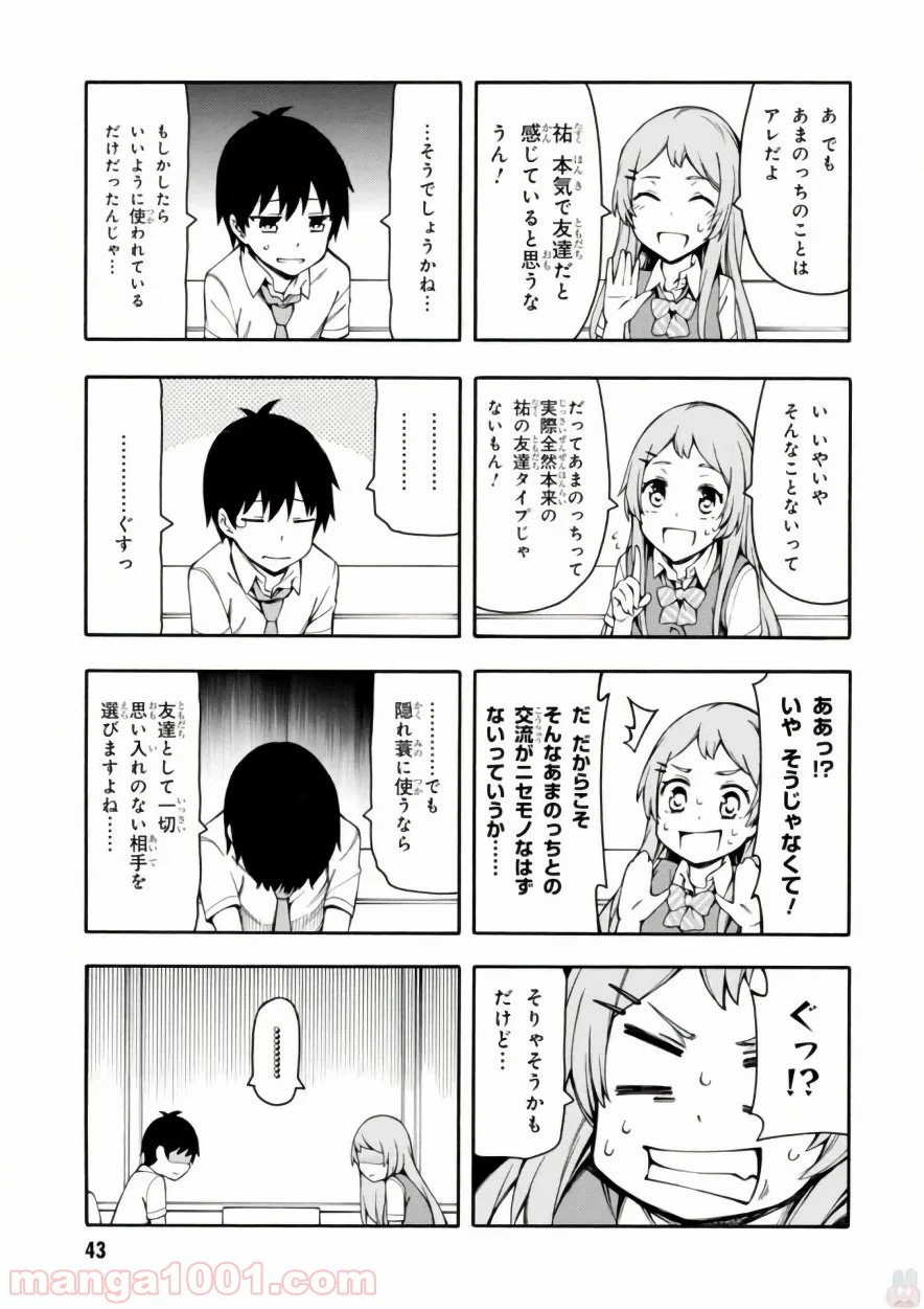 ページ 7 — 第16話