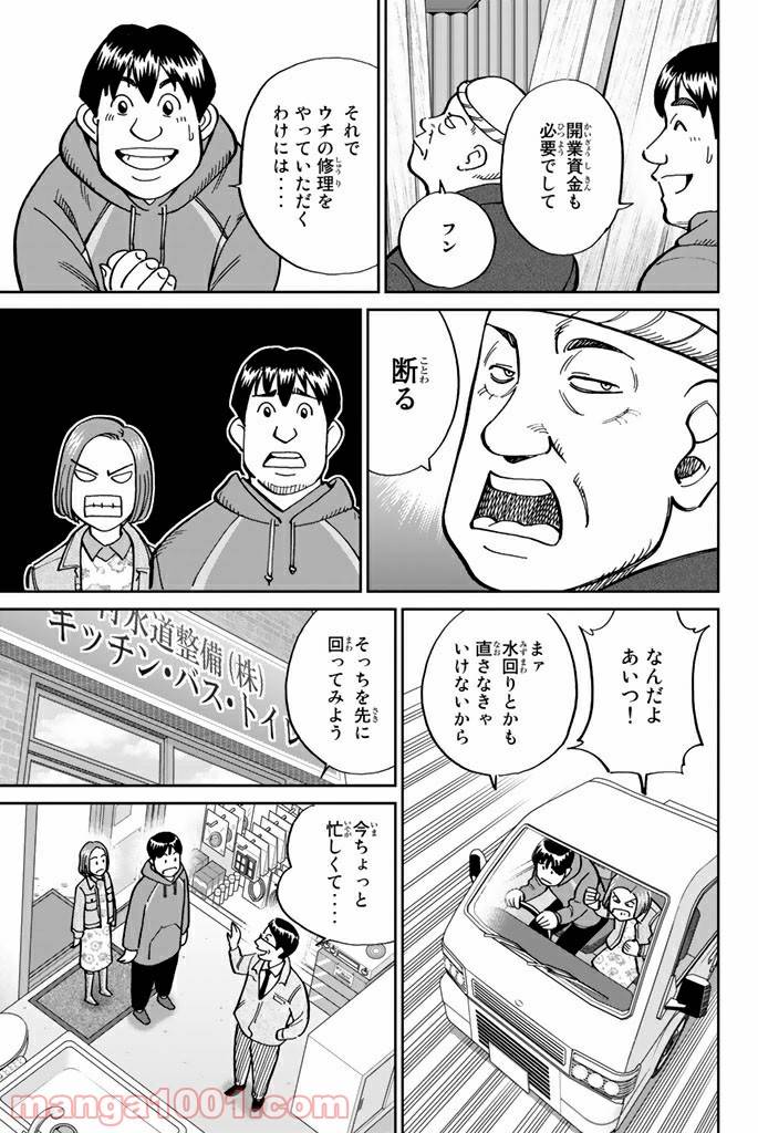 ページ 15 — 第112話