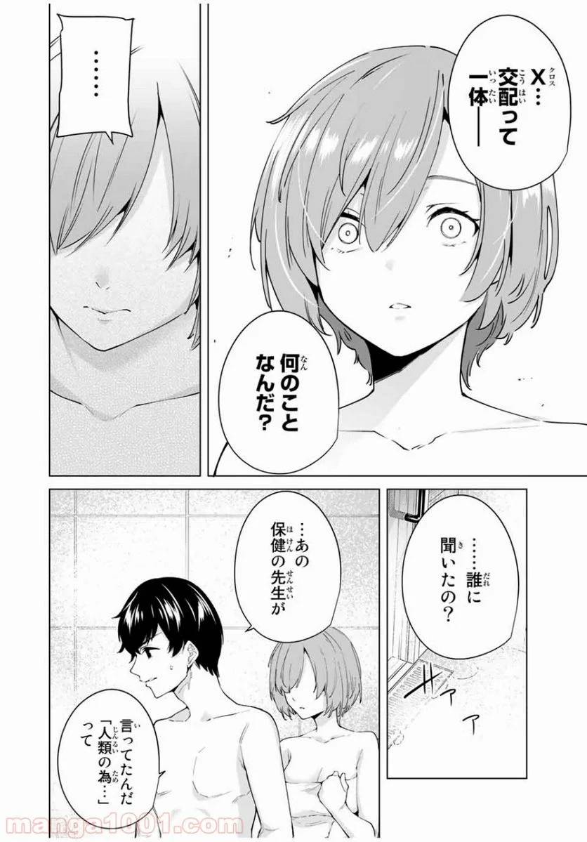 ページ 8 — 第6話