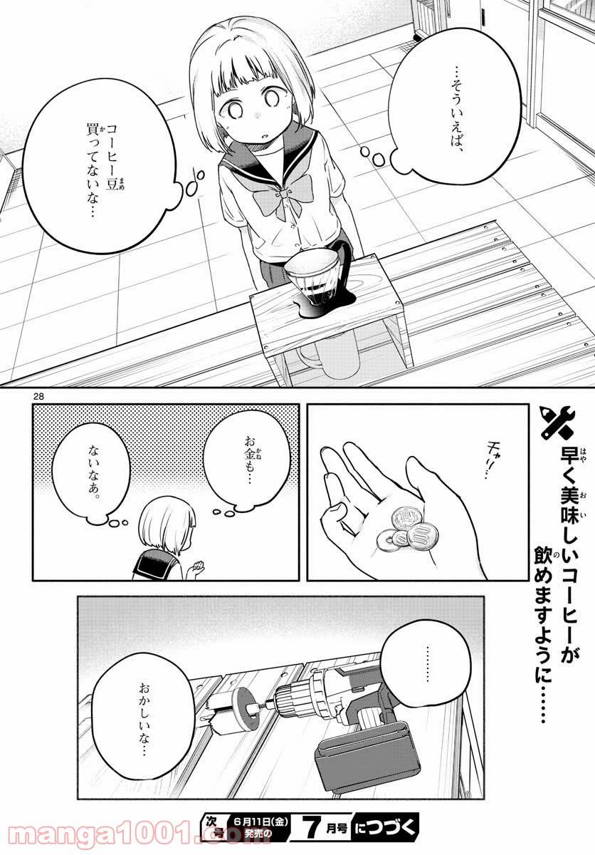 ページ 28 — 第25話
