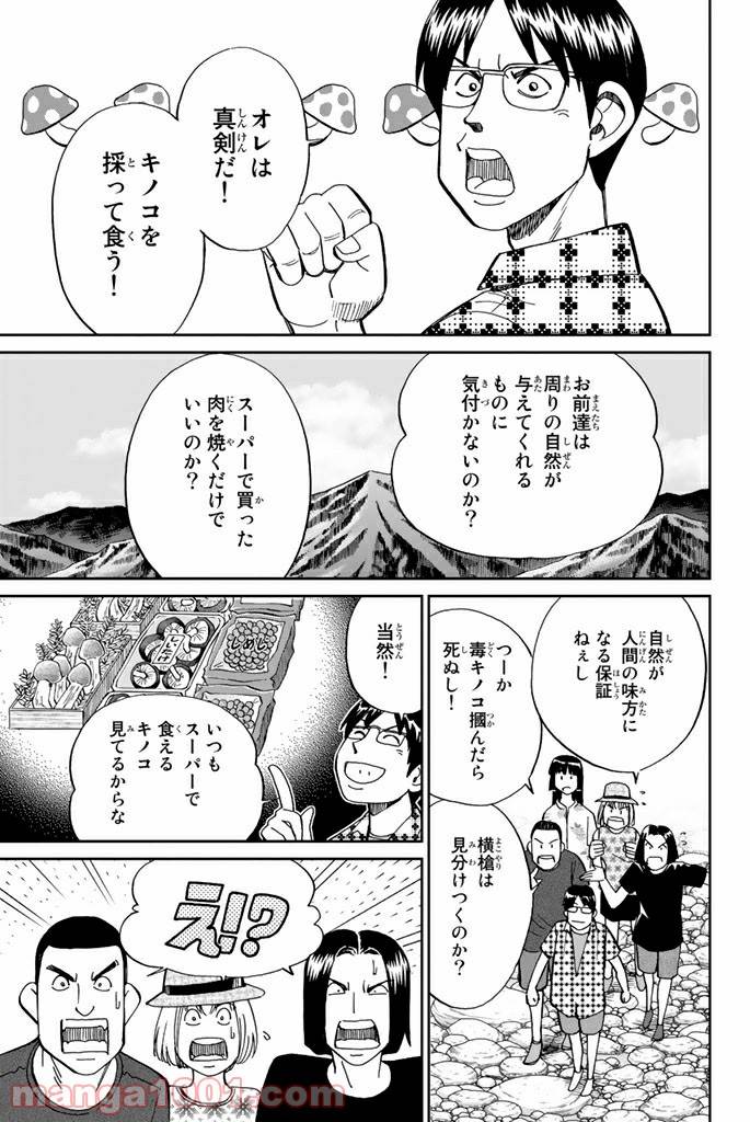 ページ 7 — 第99話