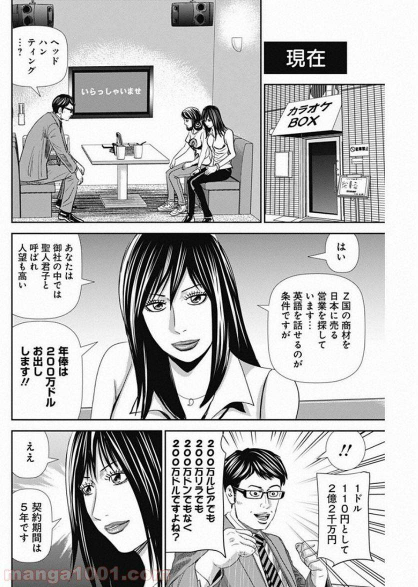 ページ 11 — 第51話