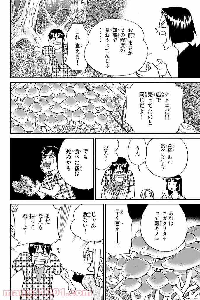 ページ 8 — 第99話