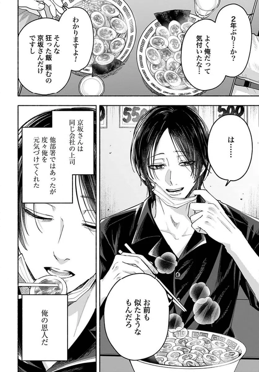 ページ 6 — 第5話