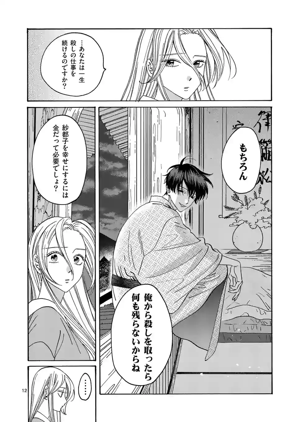 ページ 12 — 第9話