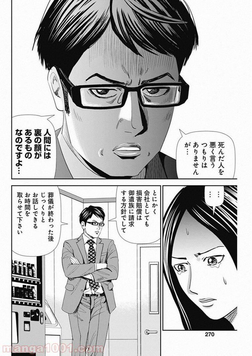 ページ 18 — 第48話