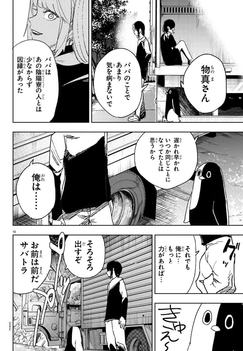 ページ 10 — 第16話