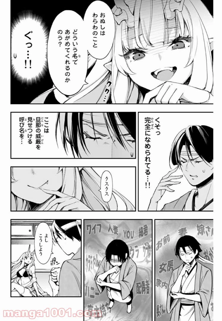 ページ 4 — 第3話