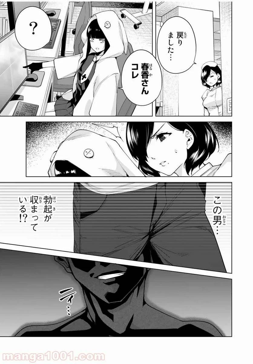 ページ 11 — 第12話