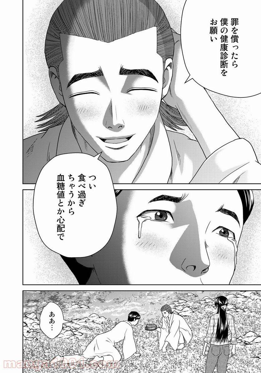 ページ 22 — 第14話