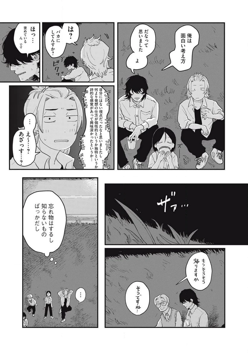 ページ 15 — 第4.2話
