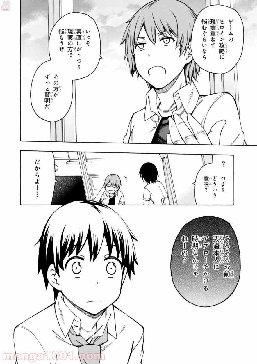 ページ 10 — 第10話