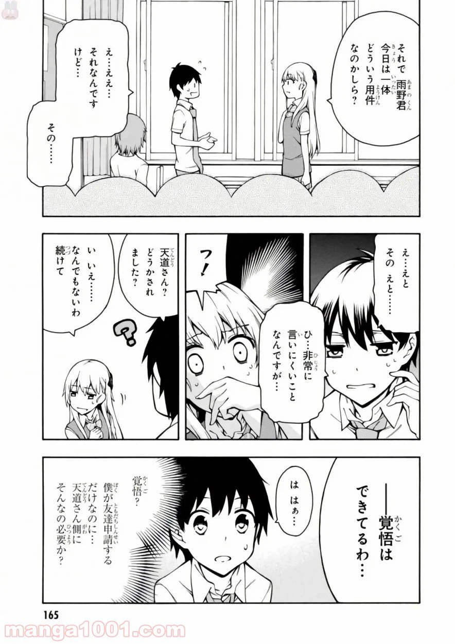 ページ 7 — 第14話