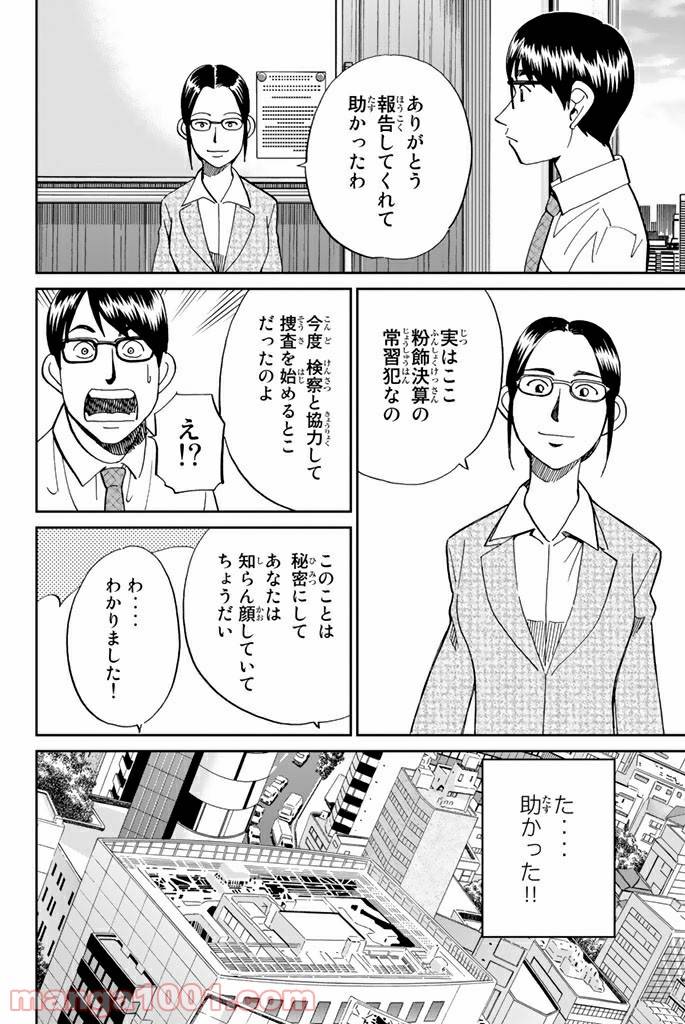 ページ 44 — 第87話