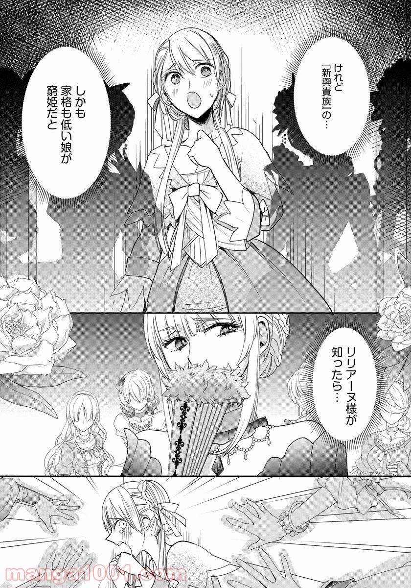 ページ 16 — 第4話