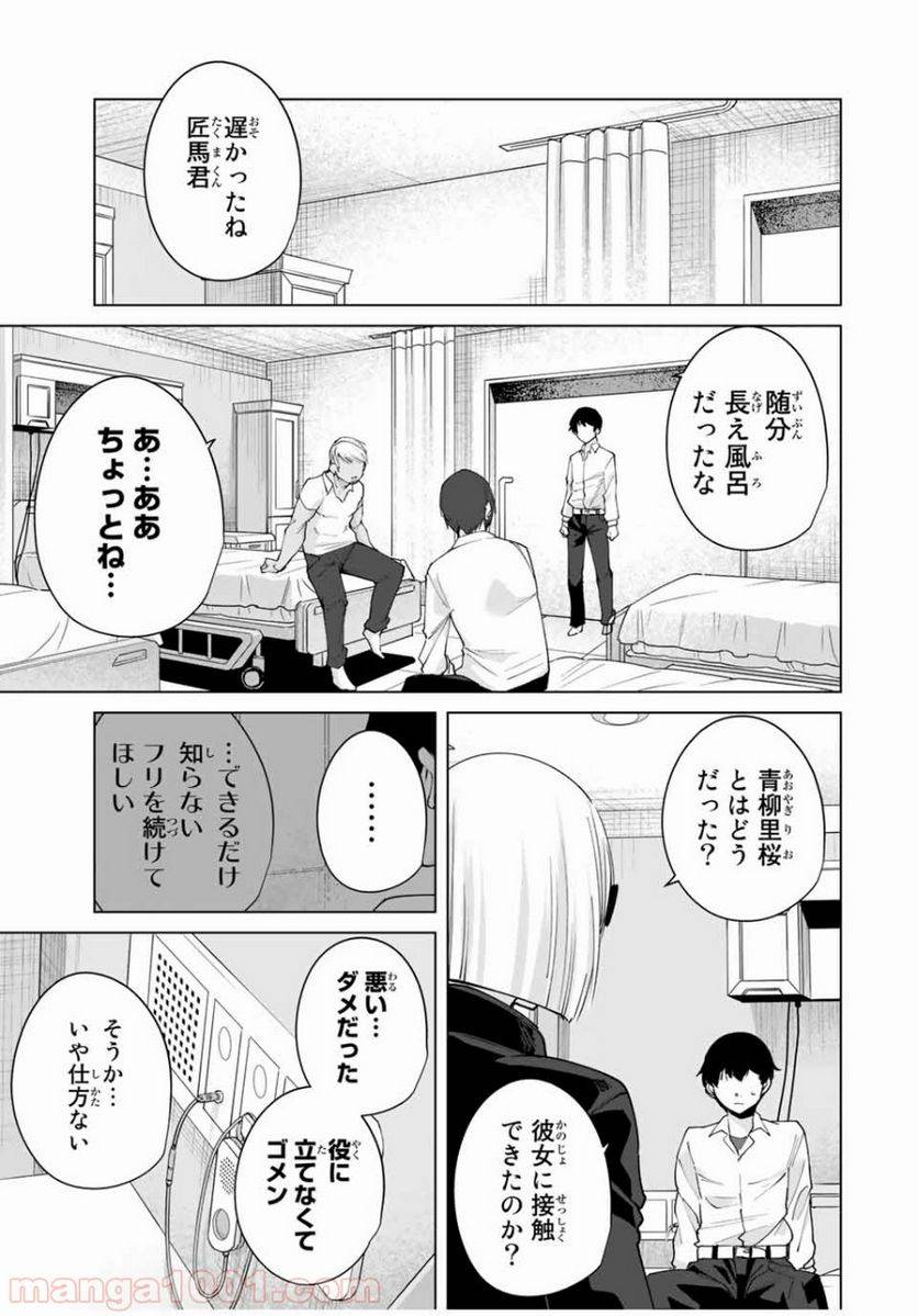 ページ 11 — 第7話