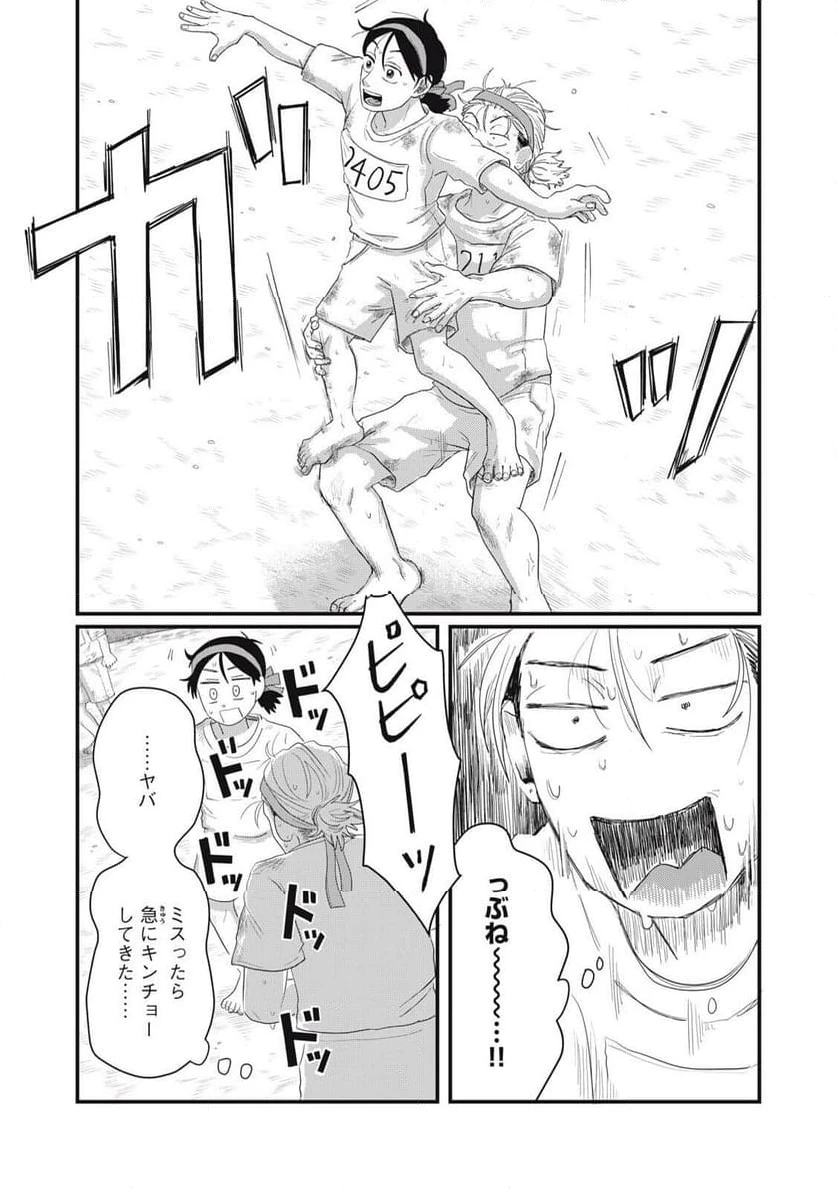 ページ 8 — 第16.1話