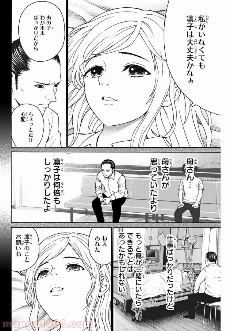 ページ 6 — 第28話